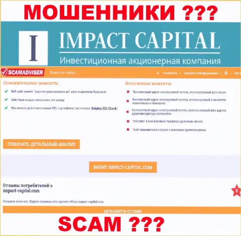 Информация о ImpactCapital Com с интернет-портала scamadviser com