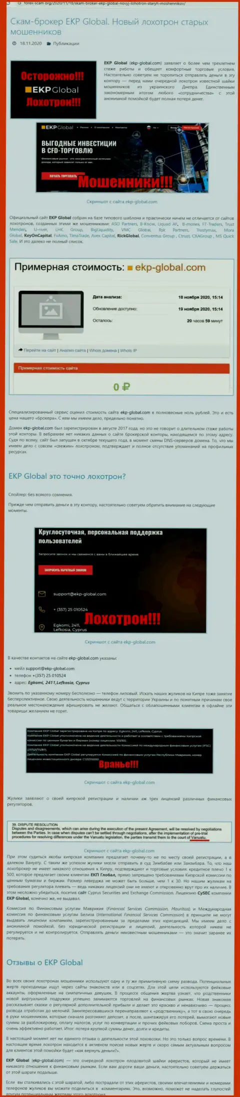 Из компании ЕКП-Глобал вывести финансовые вложения не получится - это обзор проделок internet мошенников
