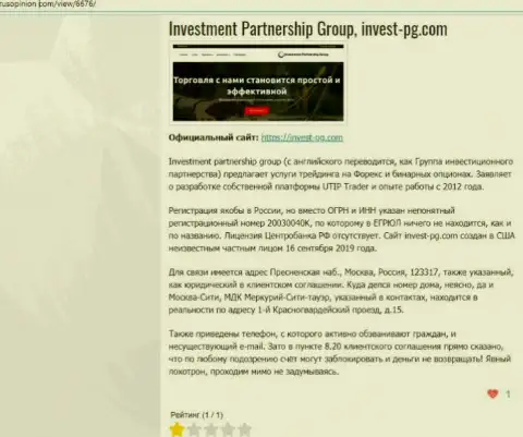 Invest-PG Com - это организация, совместное сотрудничество с которой приносит лишь убытки (обзор противозаконных деяний)