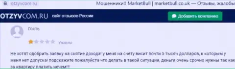 В компании Market Bull раскручивают наивных клиентов на финансовые средства, а потом их все крадут (объективный отзыв)