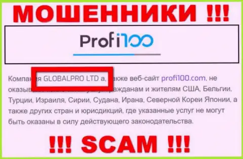 Мошенническая контора Профи 100 в собственности такой же противозаконно действующей конторе GLOBALPRO LTD