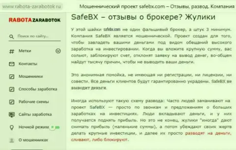 Имея дело с организацией SafeBX, существует риск оказаться ни с чем (обзор деяний организации)