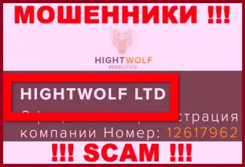 HightWolf LTD - эта организация руководит мошенниками HightWolf Com