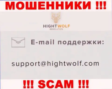 Не пишите сообщение на электронный адрес мошенников HightWolf, представленный на их web-сервисе в разделе контактной инфы - это слишком опасно