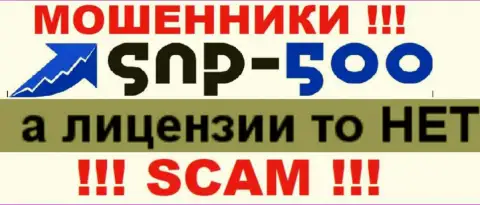 Информации о лицензионном документе организации SNP 500 на ее официальном интернет-ресурсе НЕ РАЗМЕЩЕНО