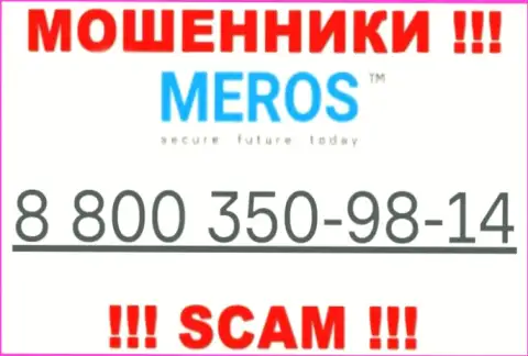 Будьте крайне осторожны, если названивают с незнакомых номеров телефона, это могут быть internet-мошенники MerosTM