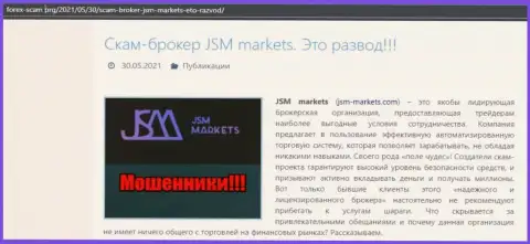 Условия сотрудничества от JSM-Markets Com или как зарабатывают internet кидалы (обзор компании)
