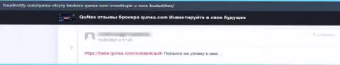 Мошенники из компании QuNea Com не дают клиенту забрать обратно вложения - отзыв пострадавшего