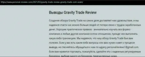 GravityTrade очевидные internet-мошенники, будьте очень осторожны доверившись им (обзор неправомерных действий)