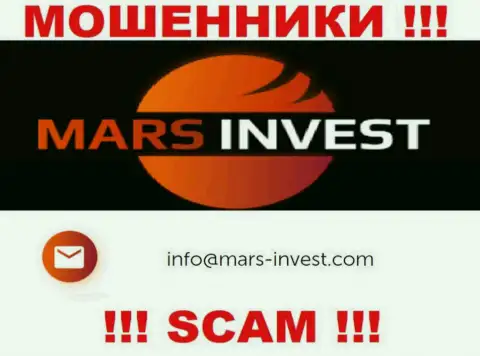 Обманщики Mars Ltd предоставили именно этот е-мейл у себя на web-сервисе