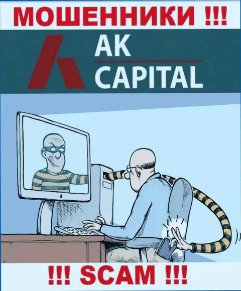 Если вдруг ждете заработок от совместного сотрудничества с дилинговым центром AK Capitall, тогда не дождетесь, указанные интернет мошенники обуют и Вас