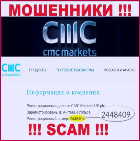 МОШЕННИКИ CMC Markets оказалось имеют регистрационный номер - 2448409