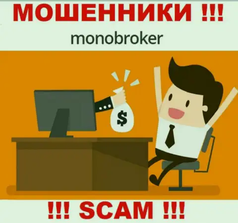 Не попадите в руки интернет воров MonoBroker, не вводите дополнительно деньги