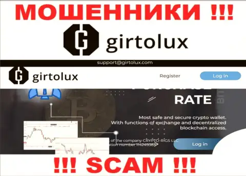 Не желаете быть пострадавшими от мошеннических комбинаций шулеров - не нужно заходить на веб-сайт организации Гиртолюкс - Girtolux Com