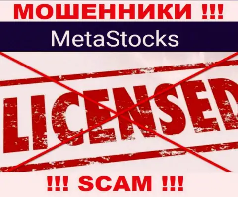МетаСтокс Ко Ук это компания, не имеющая лицензии на осуществление своей деятельности