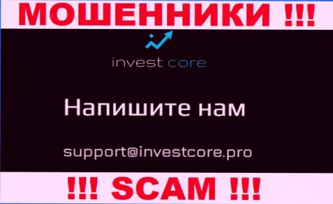 Не надо связываться через e-mail с организацией ИнвестКор Про - это МОШЕННИКИ !!!