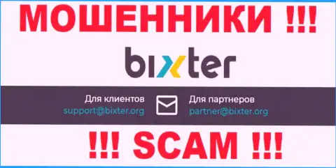 На своем официальном интернет-ресурсе мошенники BixterOrg представили вот этот е-майл