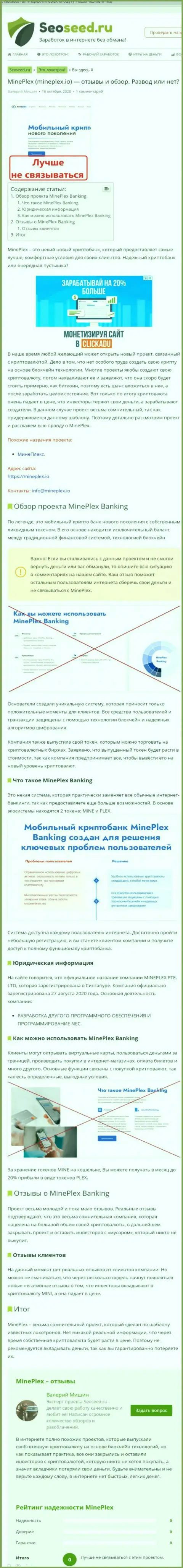 С компанией Mineplex PTE LTD не заработаете !!! Вложения крадут  - это МОШЕННИКИ !!! (обзорная статья)