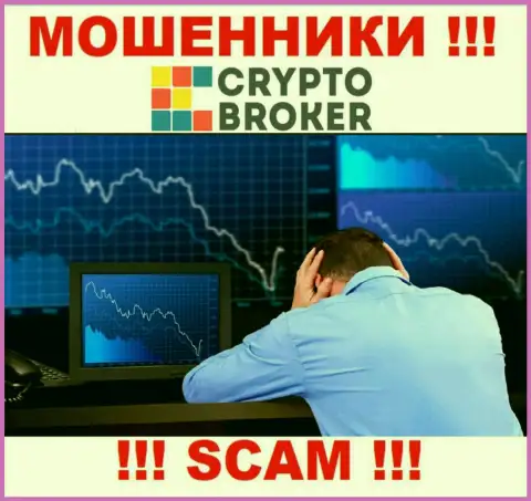 Crypto Broker кинули на вложенные деньги - напишите жалобу, вам попытаются помочь