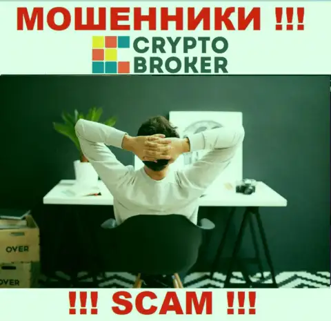 У интернет-обманщиков Crypto-Broker Ru неизвестны начальники - сольют депозиты, подавать жалобу будет не на кого