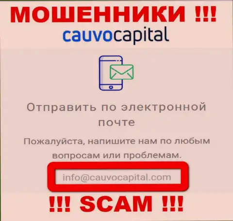 E-mail internet мошенников CauvoCapital Com