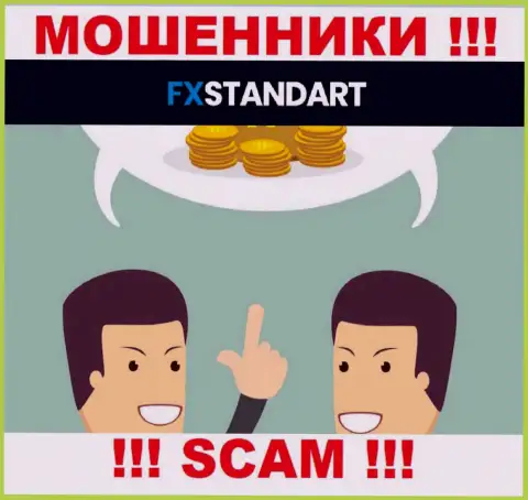 Не загремите в сети интернет-мошенников ФХСтандарт Ком, деньги не вернете