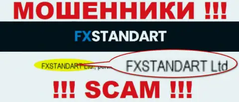 Организация, управляющая мошенниками ФИкс Стандарт - это FXSTANDART LTD