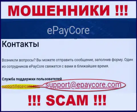 Слишком рискованно общаться с EPayCore Com, посредством их почты, потому что они мошенники
