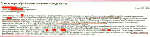 Мошенники из филиала Гранд Капитал в Ростове (ООО Квинстон) продолжают дальше обманывать биржевых игроков на денежные средства