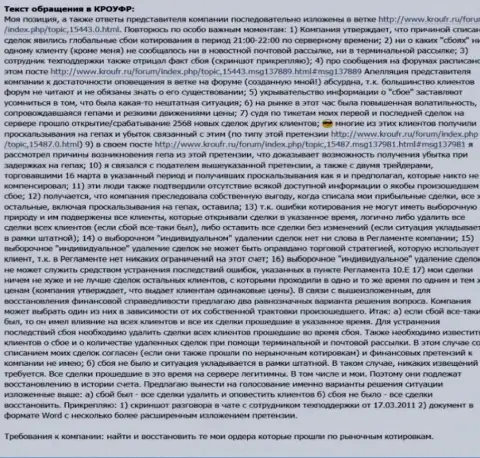Претензия forex игрока АдмиралМаркетс Ком, оставленная на интернет-портале Комиссии по регулированию отношений участников финансовых рынков