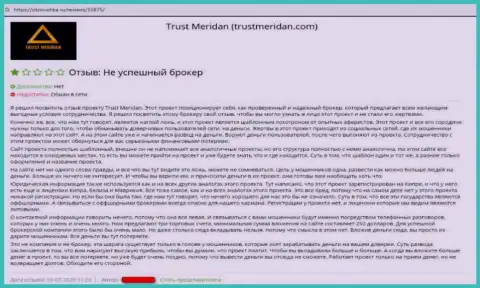 Недоброжелательное сообщение о незаконно действующей компании Trust Meridan - это АФЕРИСТ !!! БУДЬТЕ КРАЙНЕ БДИТЕЛЬНЫ !!!