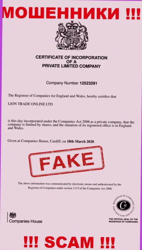 Будьте бдительны, организация ЛионТрейдОнлайн Лтд не получила лицензионный документ - это internet-мошенники