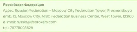 Адрес офиса Форекс дилингового центра ДжейФЭс Брокерс в Российской Федерации