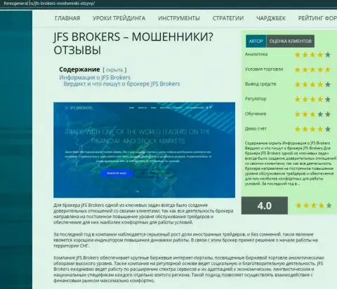 Подробная инфа о работе ДжейФЭс Брокерс на web-портале ForexGeneral Ru