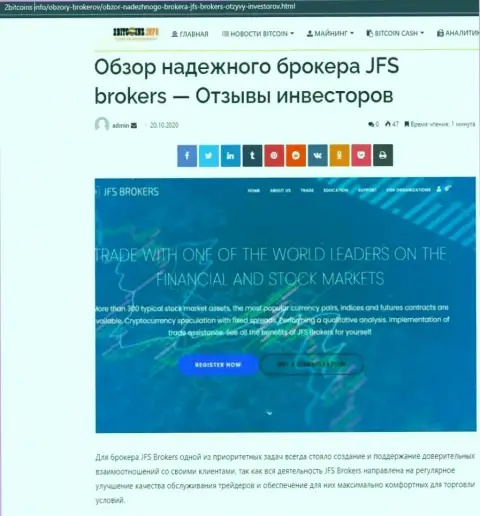 На веб-портале 2Bitcoins Info о Forex компании JFS Brokers