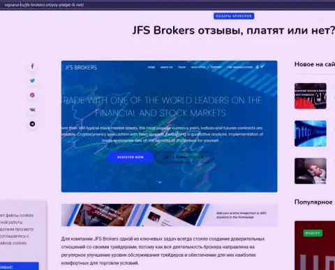 На web-сайте сигварус ру имеются материалы о FOREX брокерской организации JFS Brokers