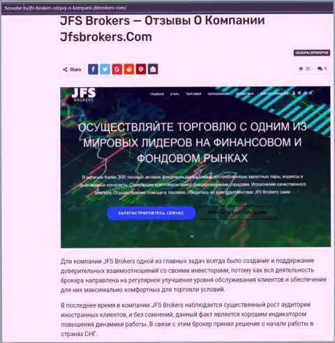 Про Форекс дилинговую организацию JFS Brokers на онлайн-ресурсе фхмастер Ру