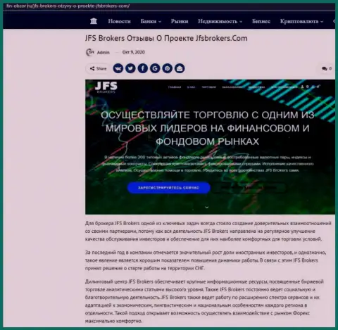 Статья с сайта fin obzor ru посвящена форекс дилинговому центру JFS Brokers