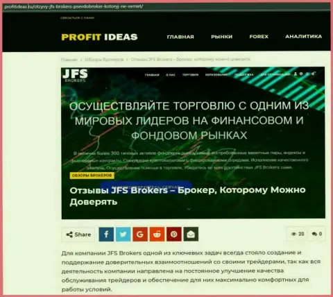 Статья о деятельности Форекс компании ДжейФСБрокерс Ком на веб-сайте профитидеас ру