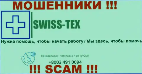 Для облапошивания доверчивых людей у internet мошенников SwissTex в арсенале есть не один номер телефона