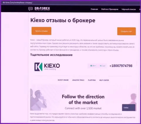 Обзорная статья об форекс дилере KIEXO на портале Db Forex Com