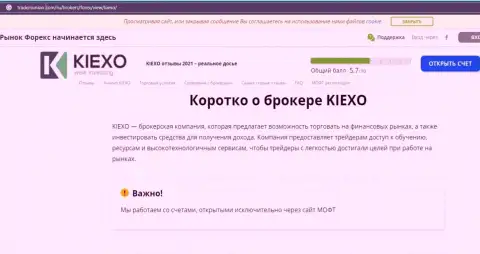 На информационном сервисе tradersunion com опубликована публикация про форекс брокерскую организацию Kiexo Com
