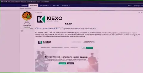 Про форекс брокера KIEXO размещена информация на интернет-портале Хистори-ФХ Ком