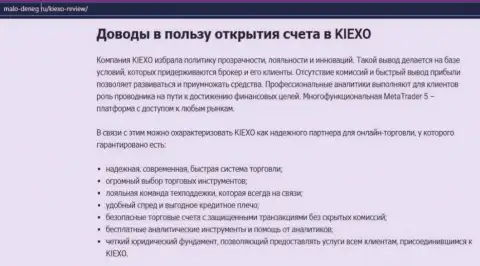 Обзорный материал на информационном сервисе Мало денег ру о форекс-брокерской организации KIEXO