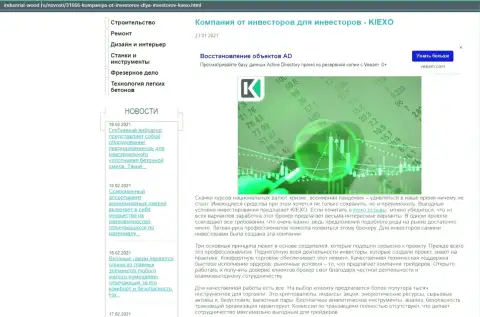 Вся правда о работе forex брокерской компании KIEXO на web-сервисе индастриал-вуд ру