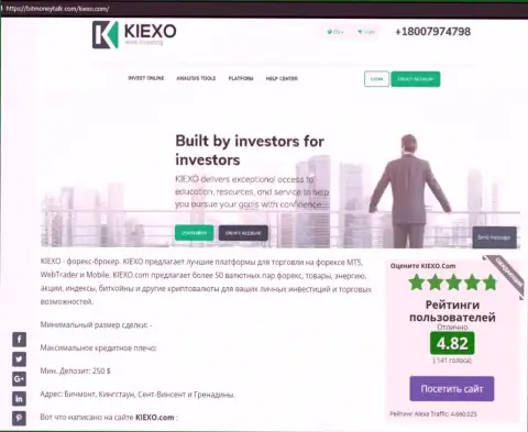 На интернет-сервисе BitMoneyTalk Com найдена была нами публикация про Форекс организацию KIEXO