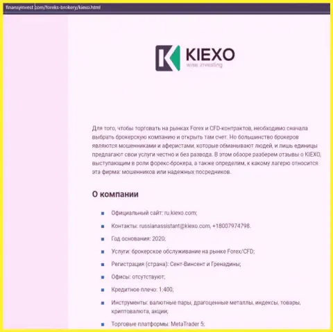 Информационный материал о Форекс организации Kiexo Com представлен на интернет-сервисе finansyinvest com