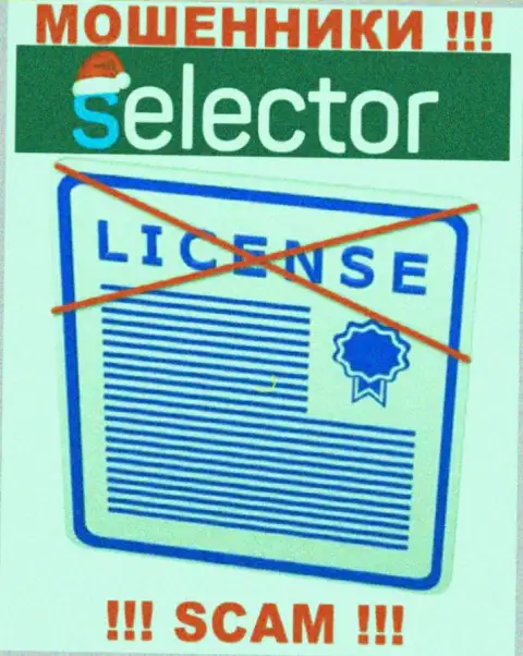 Шулера Selector Gg действуют незаконно, потому что у них нет лицензии на осуществление деятельности !