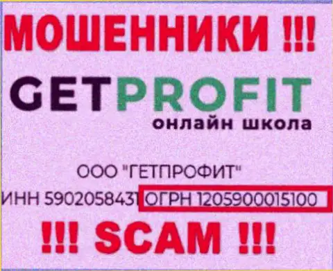 Get Profit мошенники всемирной сети internet ! Их номер регистрации: 1205900015100