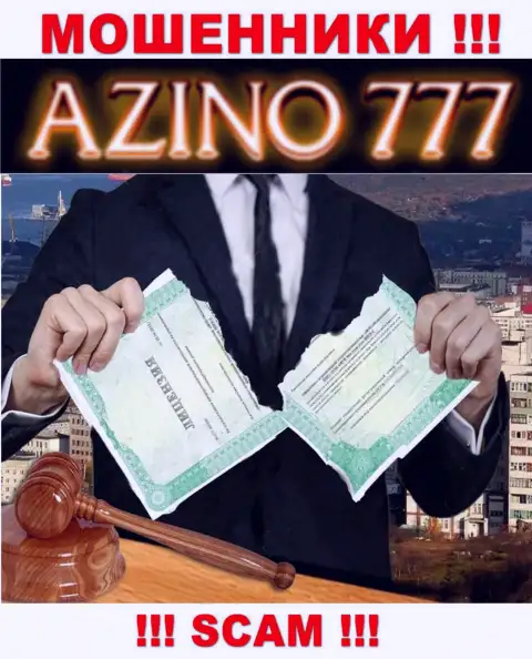 На онлайн-ресурсе Азино777 не размещен номер лицензии, значит, это еще одни мошенники